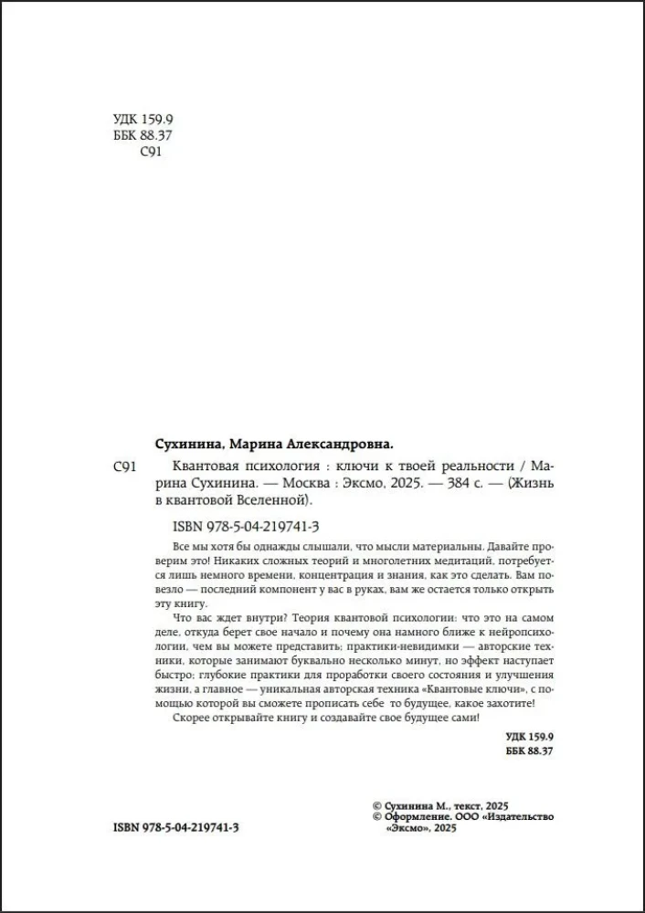 Kwantowa psychologia. Klucze do twojej rzeczywistości