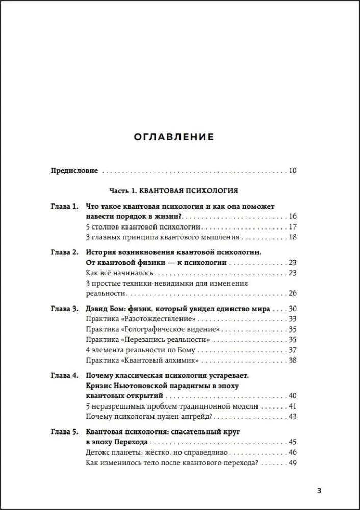 Kwantowa psychologia. Klucze do twojej rzeczywistości