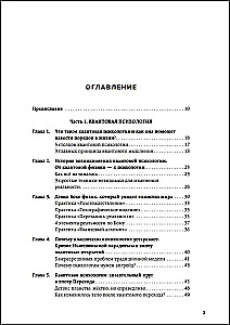 Kwantowa psychologia. Klucze do twojej rzeczywistości
