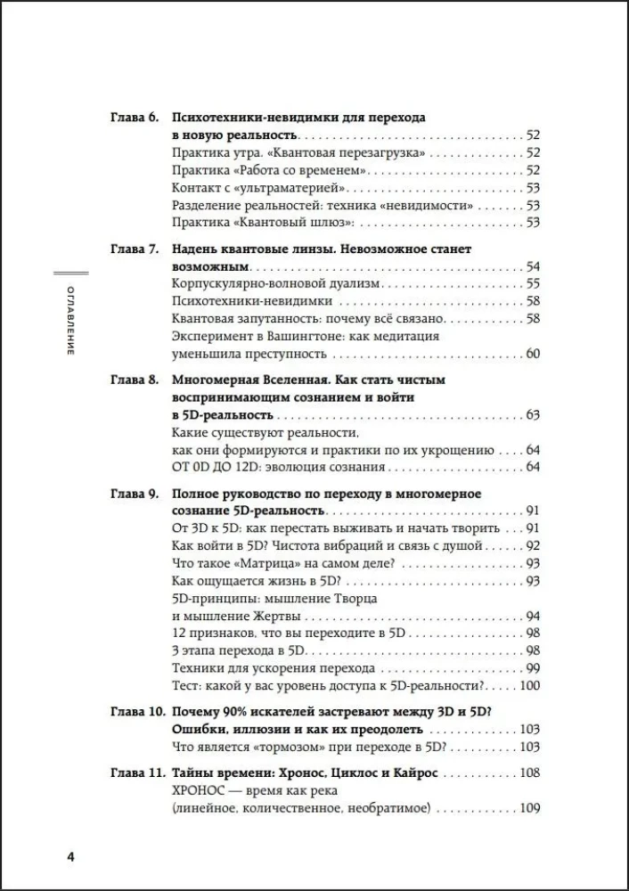 Kwantowa psychologia. Klucze do twojej rzeczywistości