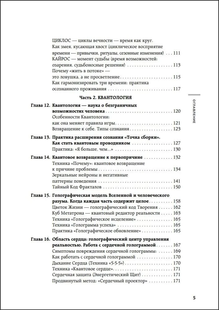 Kwantowa psychologia. Klucze do twojej rzeczywistości
