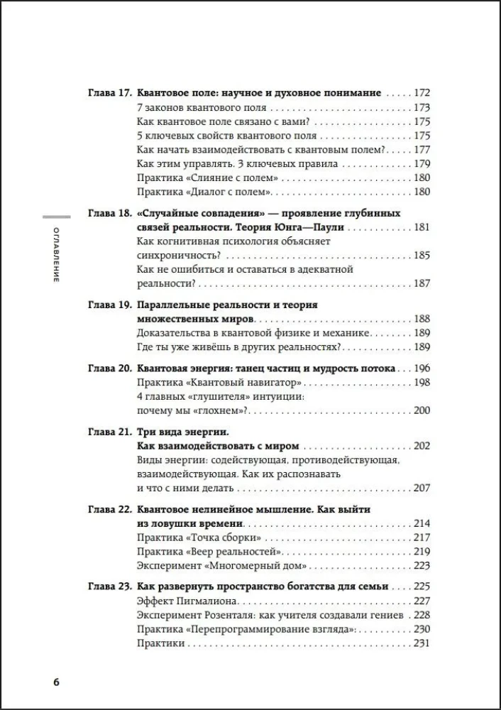 Kwantowa psychologia. Klucze do twojej rzeczywistości