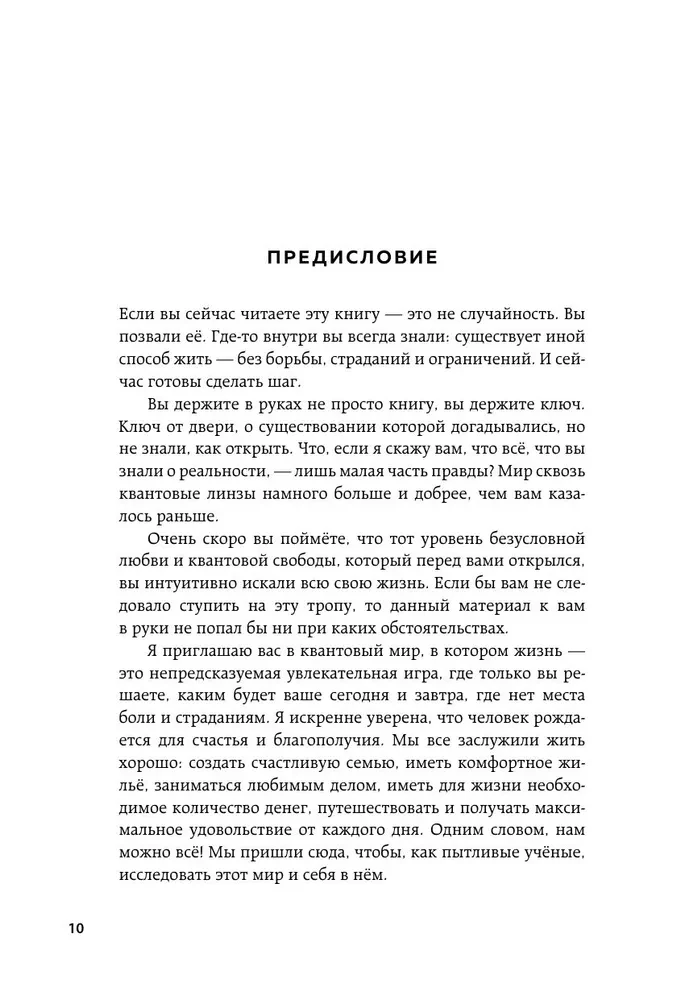 Kwantowa psychologia. Klucze do twojej rzeczywistości