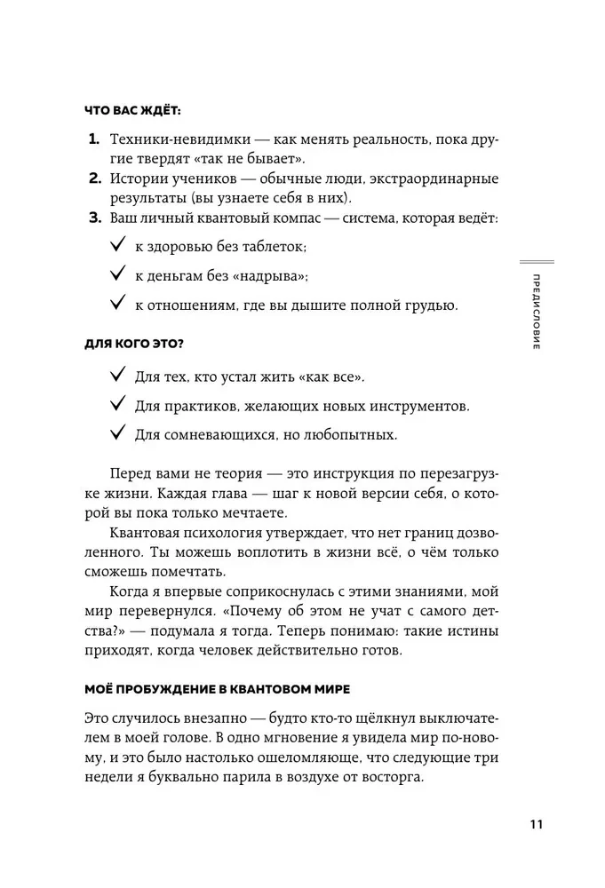 Kwantowa psychologia. Klucze do twojej rzeczywistości