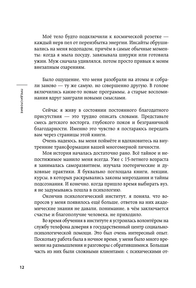 Kwantowa psychologia. Klucze do twojej rzeczywistości