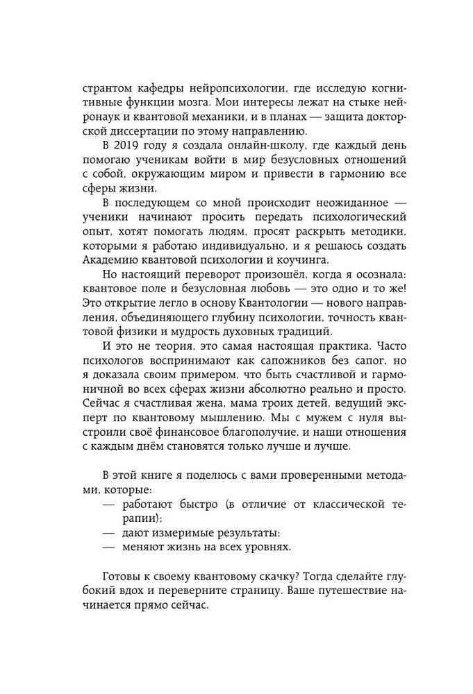 Kwantowa psychologia. Klucze do twojej rzeczywistości