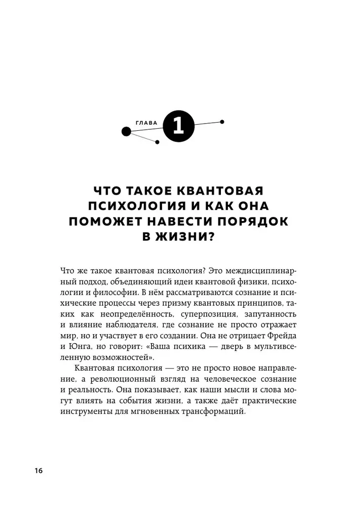 Kwantowa psychologia. Klucze do twojej rzeczywistości