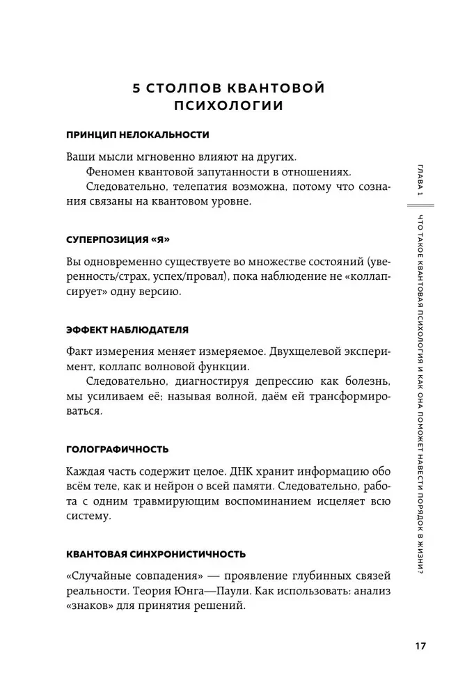 Kwantowa psychologia. Klucze do twojej rzeczywistości