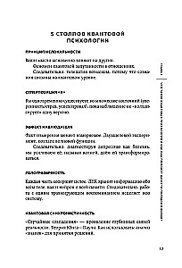 Kwantowa psychologia. Klucze do twojej rzeczywistości