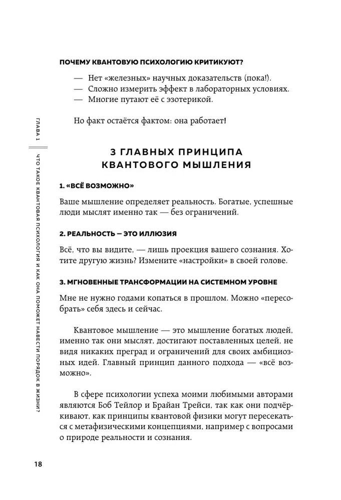Kwantowa psychologia. Klucze do twojej rzeczywistości