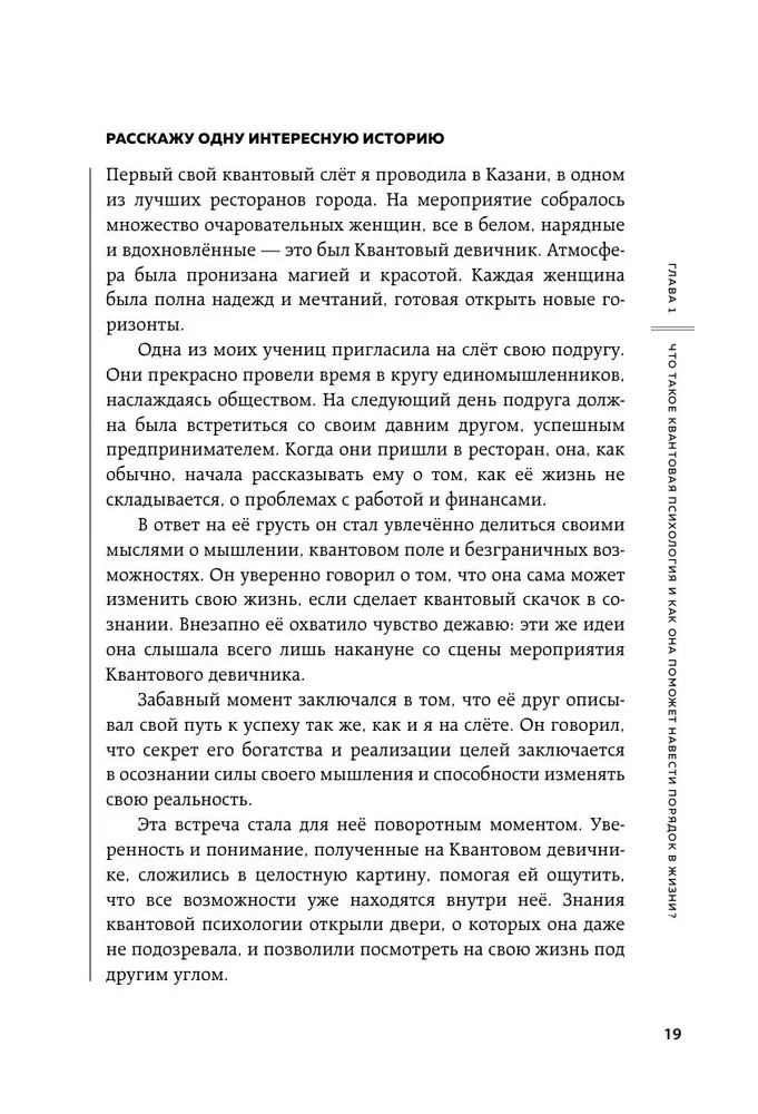 Kwantowa psychologia. Klucze do twojej rzeczywistości