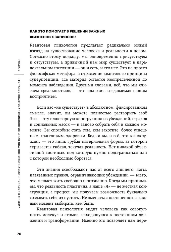 Kwantowa psychologia. Klucze do twojej rzeczywistości