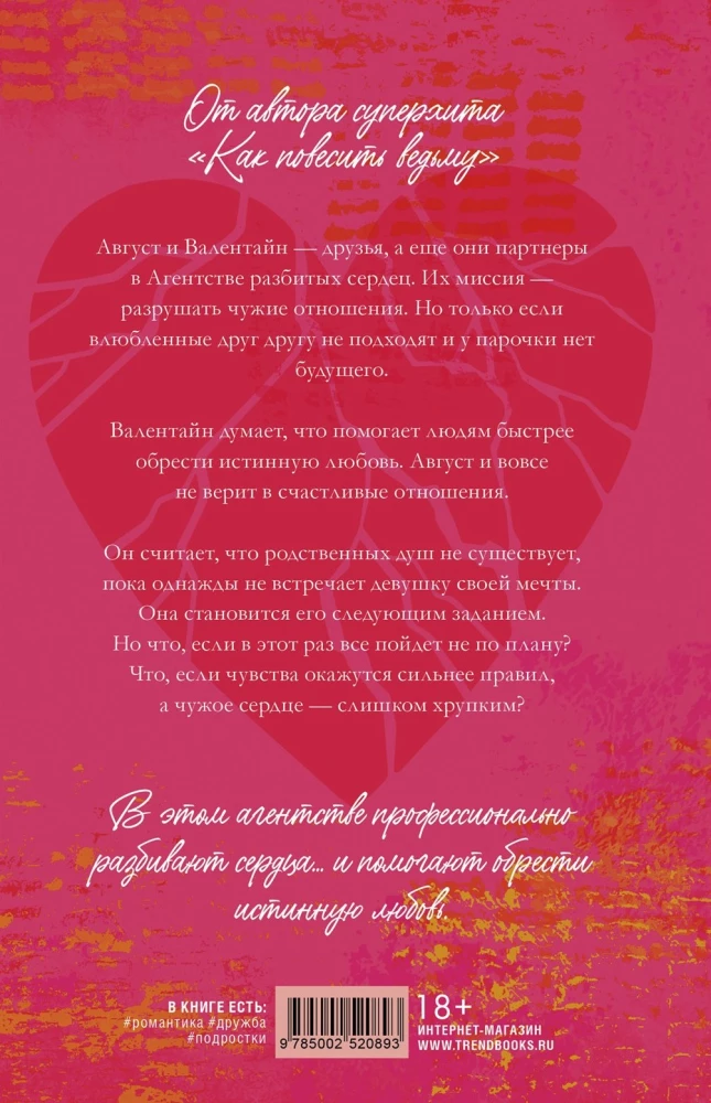 Suskaldytų širdžių agentūra