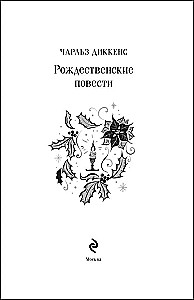 Opowieści Bożonarodzeniowe (edycja prezentowa)