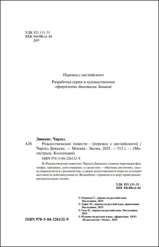 Opowieści Bożonarodzeniowe (edycja prezentowa)