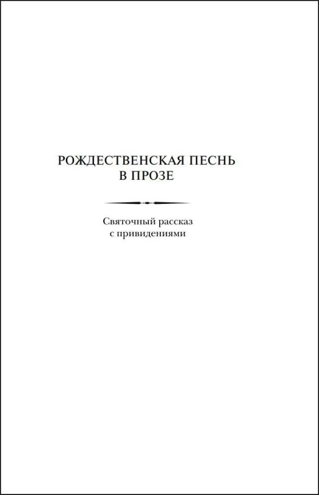 Opowieści Bożonarodzeniowe (edycja prezentowa)
