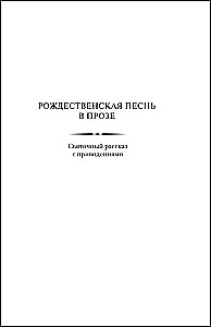 Opowieści Bożonarodzeniowe (edycja prezentowa)