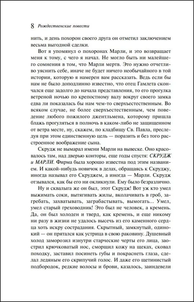 Opowieści Bożonarodzeniowe (edycja prezentowa)