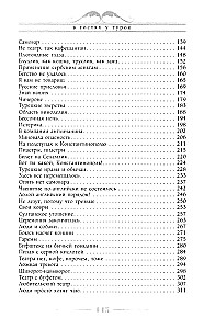 Viesojoties pie turkiem. Humora apraksts par ceļojumu Nikolaja Ivanoviča un Glafiras Semenovnas Ivanovu pāri caur slāvu zemēm uz Konstantinopoli