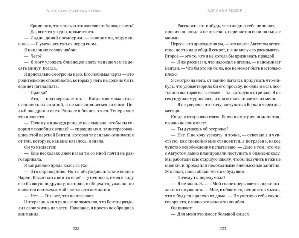 Suskaldytų širdžių agentūra