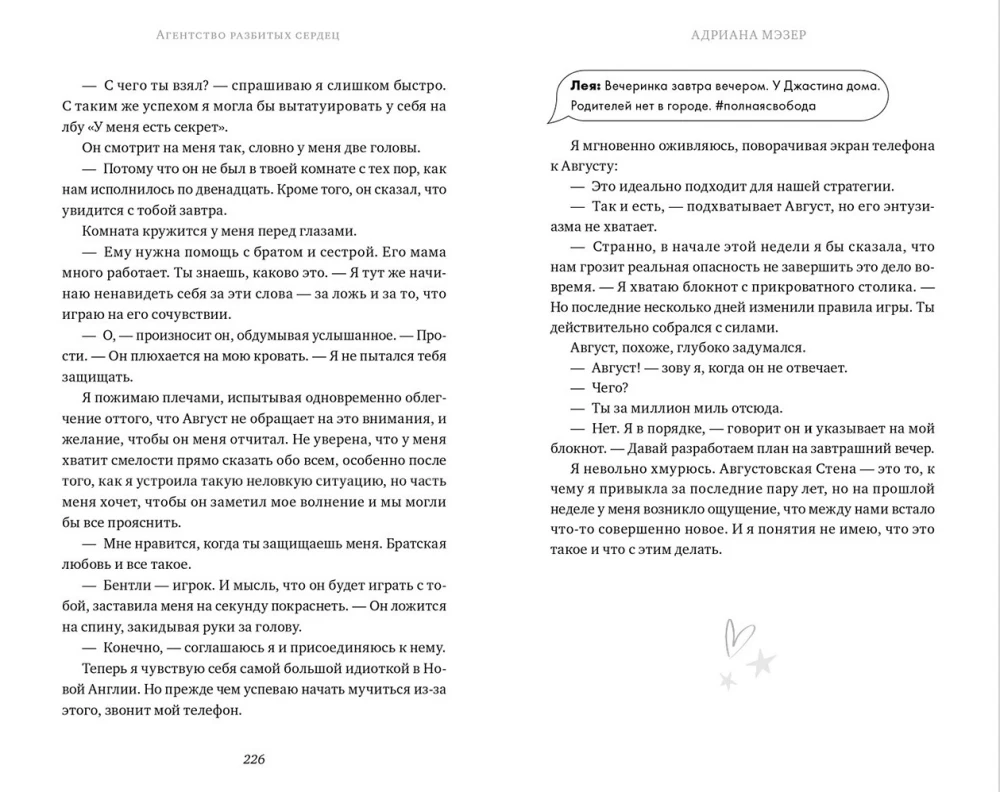 Suskaldytų širdžių agentūra