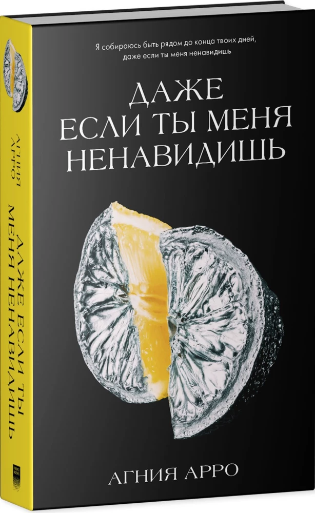 Даже если ты меня ненавидишь