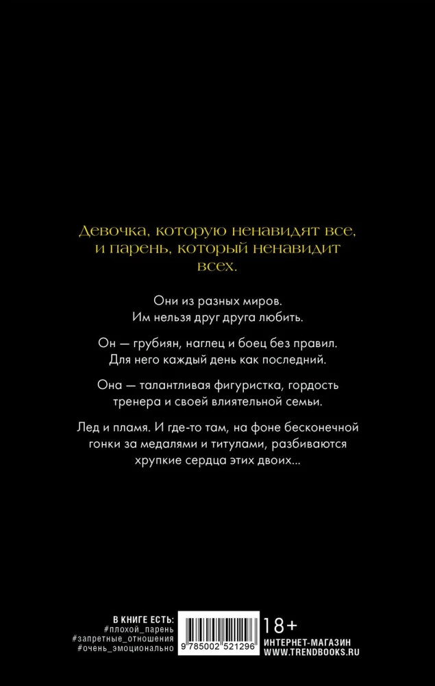 Даже если ты меня ненавидишь