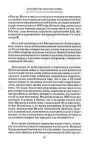 Die verlassene kaiserliche Familie. Zarskoje Selo — Tobolsk — Jekaterinburg. 1917—1918