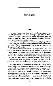 Die verlassene kaiserliche Familie. Zarskoje Selo — Tobolsk — Jekaterinburg. 1917—1918