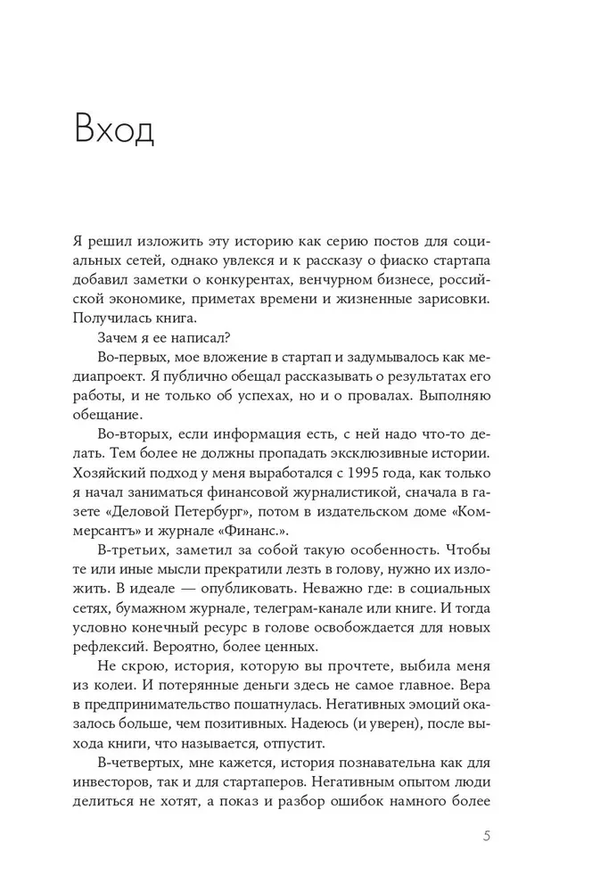 Фиаско. Почему я погорел на стартапе и как не повторить мои ошибки