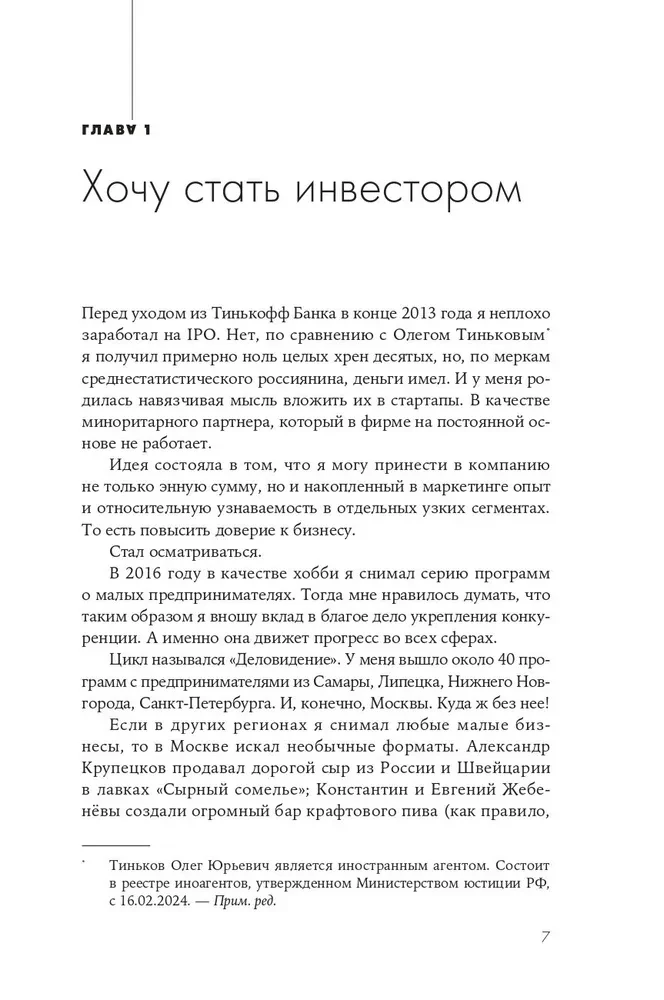 Фиаско. Почему я погорел на стартапе и как не повторить мои ошибки