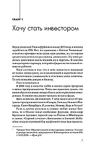 Фиаско. Почему я погорел на стартапе и как не повторить мои ошибки