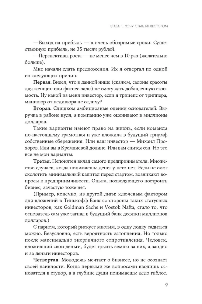 Фиаско. Почему я погорел на стартапе и как не повторить мои ошибки