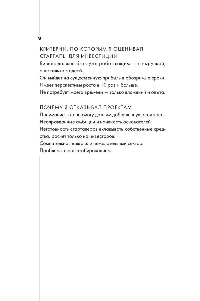 Фиаско. Почему я погорел на стартапе и как не повторить мои ошибки