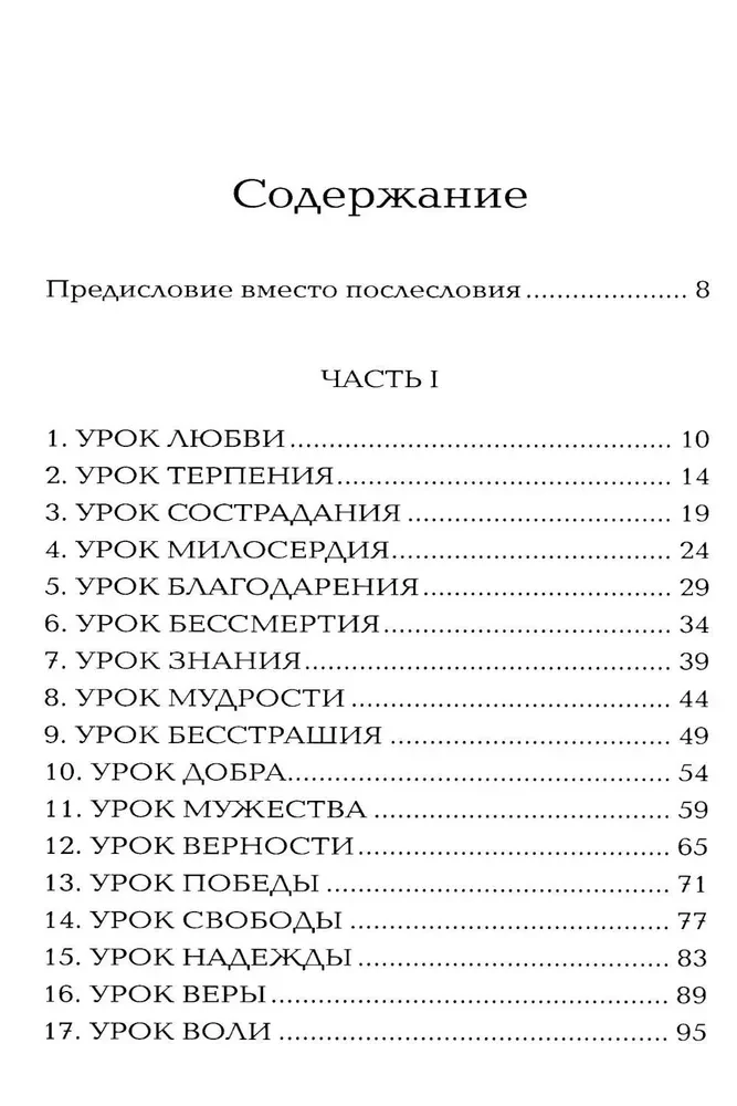 77 mācības Visumā. Pieskaries savas dvēseles dārgumiem