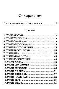 77 mācības Visumā. Pieskaries savas dvēseles dārgumiem