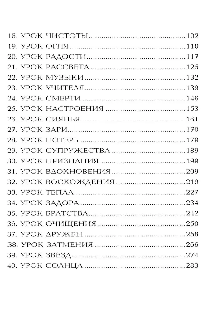 77 mācības Visumā. Pieskaries savas dvēseles dārgumiem