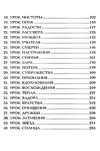 77 mācības Visumā. Pieskaries savas dvēseles dārgumiem