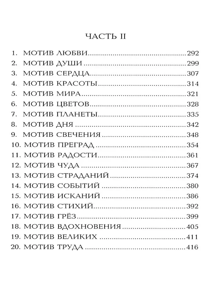 77 mācības Visumā. Pieskaries savas dvēseles dārgumiem