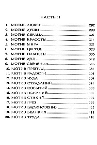 77 mācības Visumā. Pieskaries savas dvēseles dārgumiem