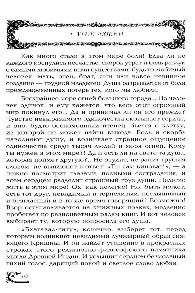 77 mācības Visumā. Pieskaries savas dvēseles dārgumiem