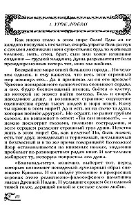 77 mācības Visumā. Pieskaries savas dvēseles dārgumiem
