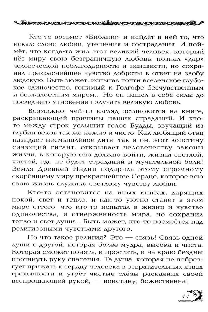 77 mācības Visumā. Pieskaries savas dvēseles dārgumiem
