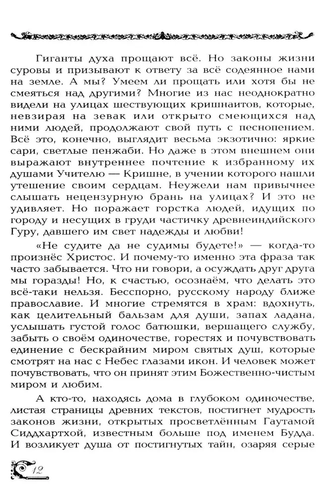 77 mācības Visumā. Pieskaries savas dvēseles dārgumiem