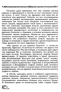 77 mācības Visumā. Pieskaries savas dvēseles dārgumiem