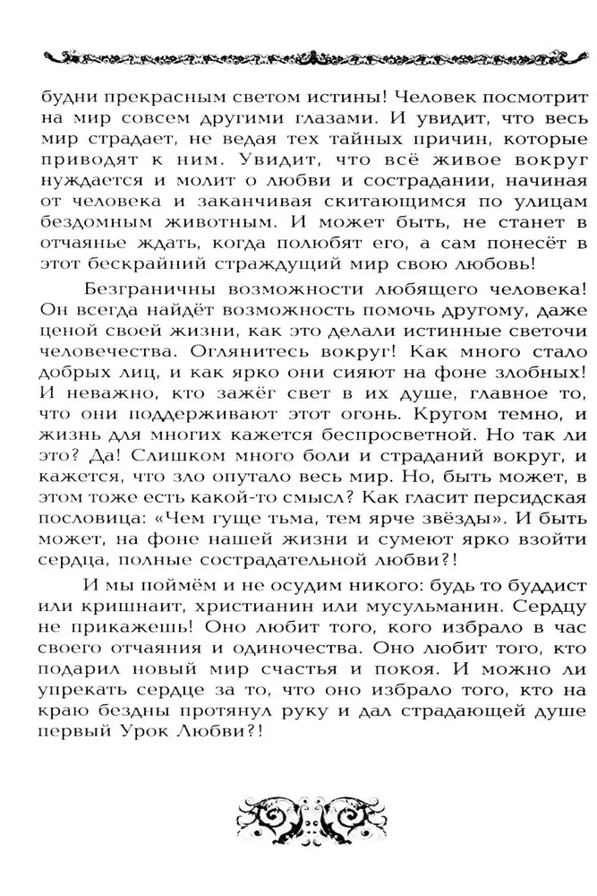 77 mācības Visumā. Pieskaries savas dvēseles dārgumiem