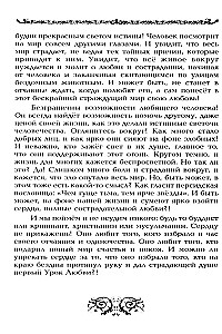 77 mācības Visumā. Pieskaries savas dvēseles dārgumiem