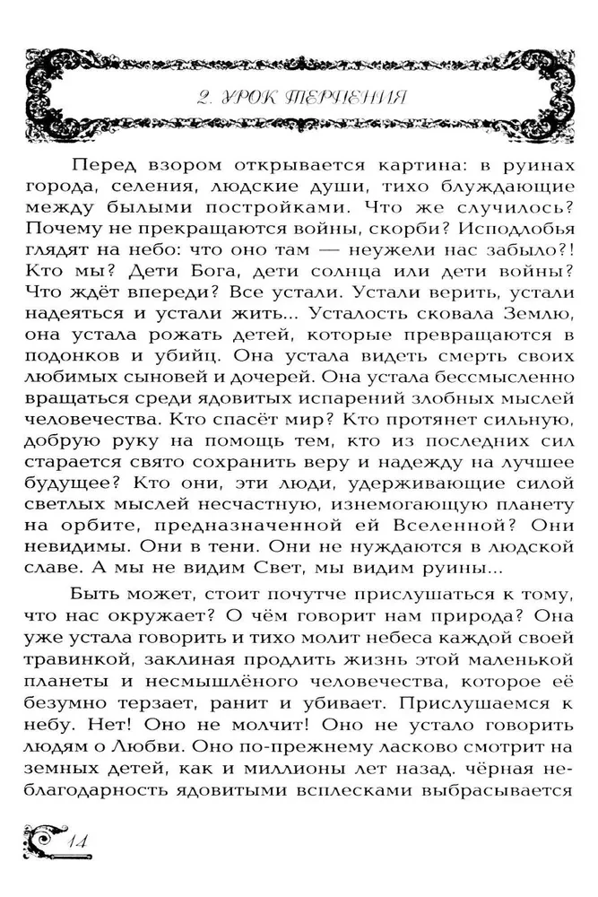 77 mācības Visumā. Pieskaries savas dvēseles dārgumiem