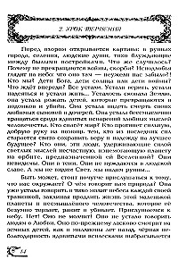77 mācības Visumā. Pieskaries savas dvēseles dārgumiem