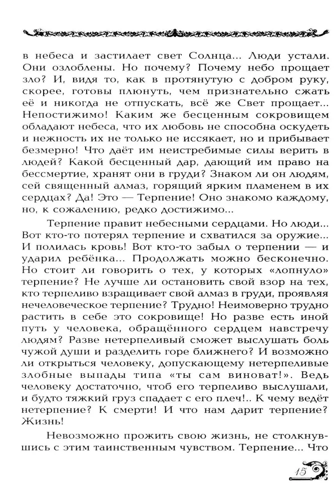 77 mācības Visumā. Pieskaries savas dvēseles dārgumiem